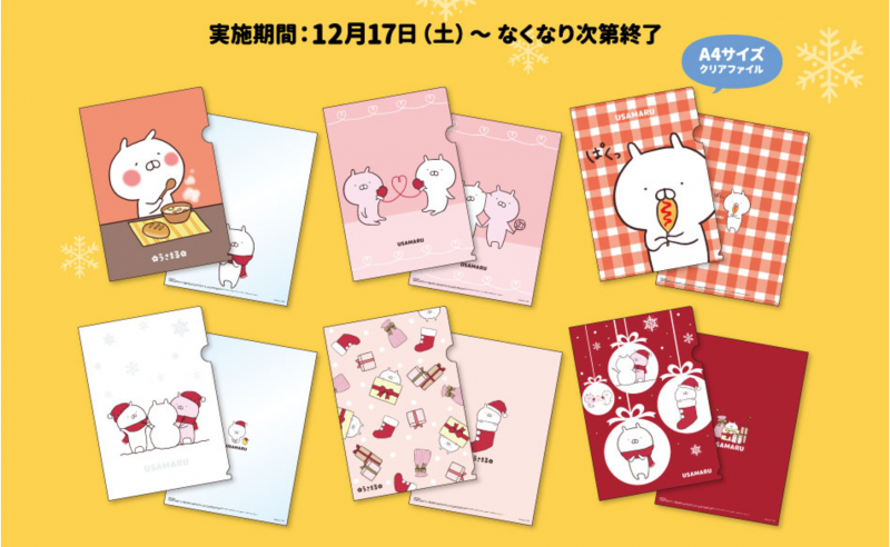 うさまるセブンイレブン限定A4クリアファイルをゲットしてきました 