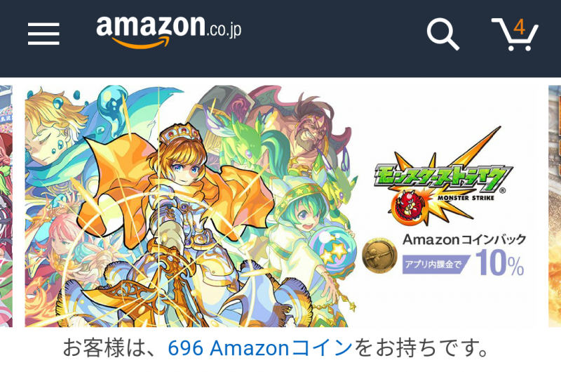 モンスト Amazonコインの課金がめちゃくちゃお得 通常時で も安い 白猫 トコログ