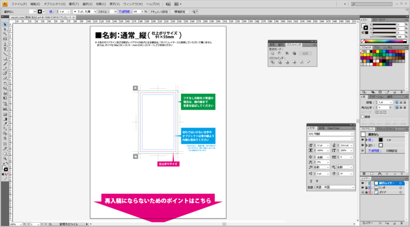 ラクスルで名刺を注文するためにillustratorでデータをつくってみた トコログ