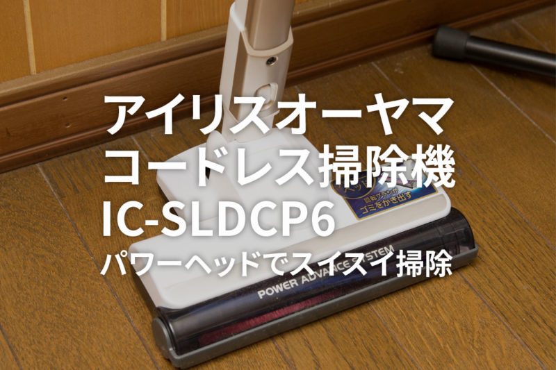 新色追加 IC-SLDCP6 コードレス掃除機 充電器 sushitai.com.mx