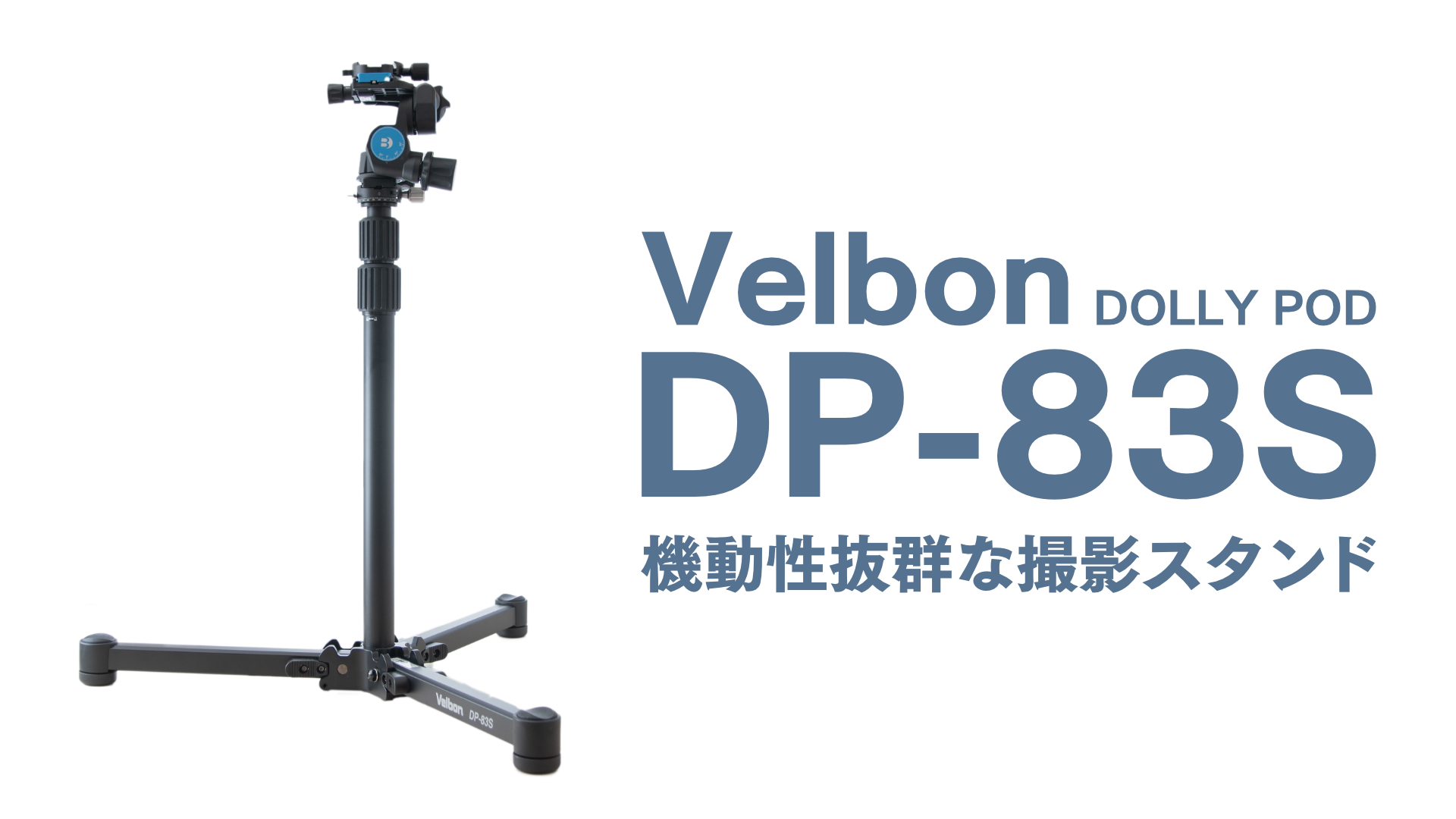 Velbon ドリーポッド DP-83S - その他